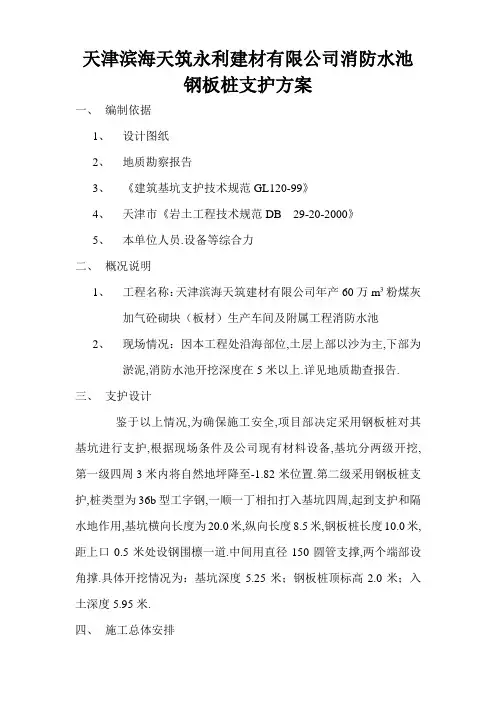 [天津]消防水池深基坑围护结构施工措施(钢板桩)