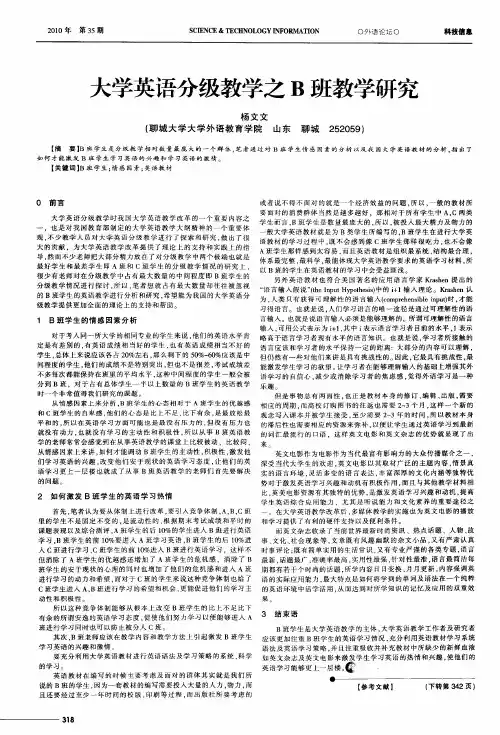 大学英语分级教学之B班教学研究