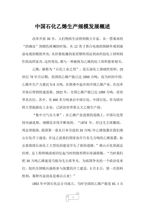 2022年中国石化乙烯生产规模发展概述