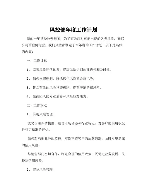 风控部年度工作计划