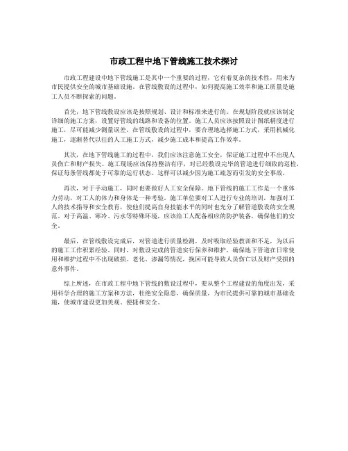 市政工程中地下管线施工技术探讨