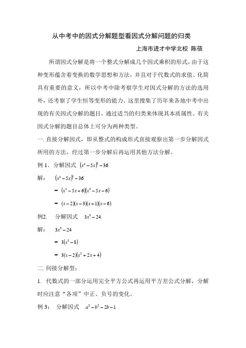 从中考中的因式分解题型看因式分解问题的归类