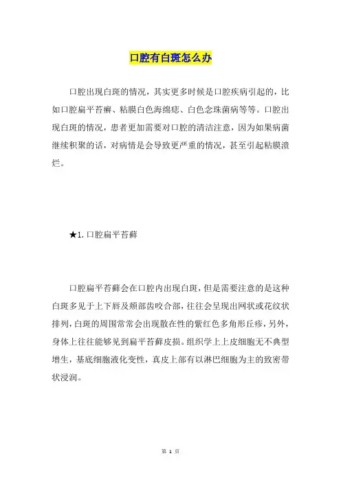 口腔有白斑怎么办