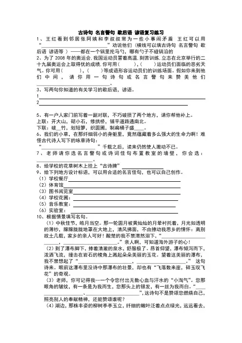 古诗句 名言警句 歇后语 谚语复习练习