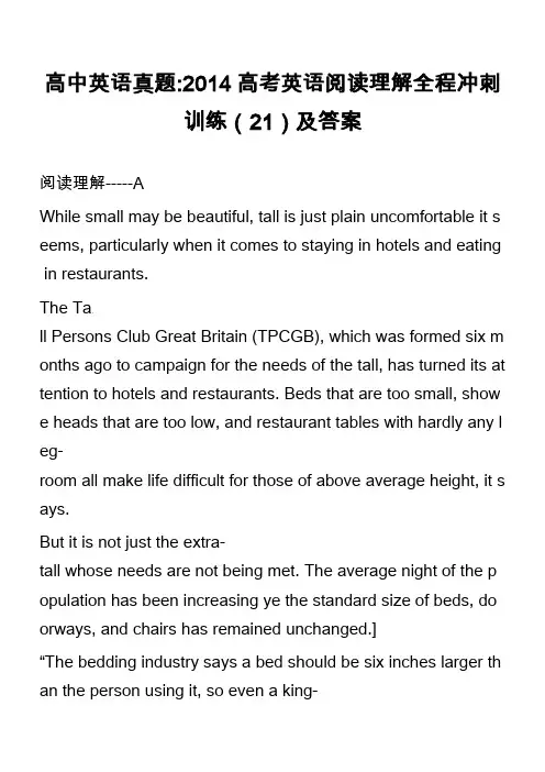 高中英语真题-2014高考英语阅读理解全程冲刺训练(21)及答案