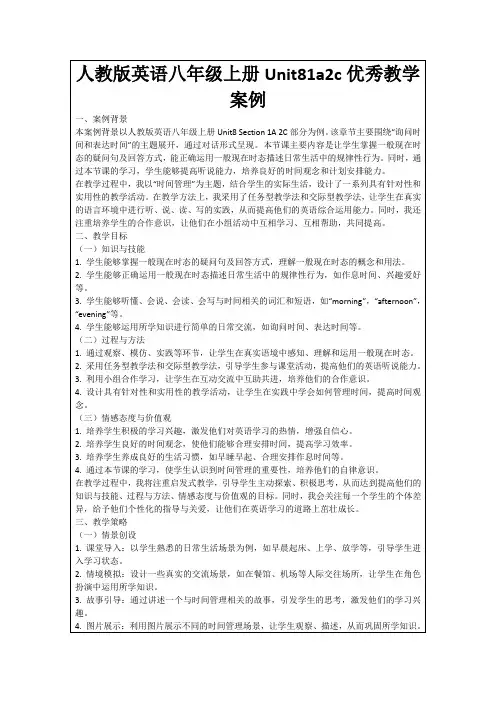 人教版英语八年级上册Unit81a2c优秀教学案例