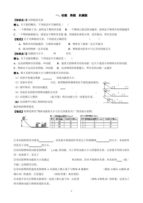 苏科物理九年级上学期第十二章动能势能机械能知识梳理