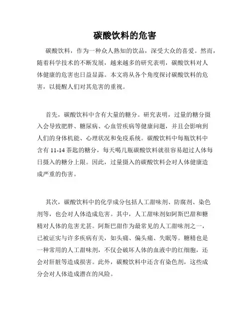 碳酸饮料的危害