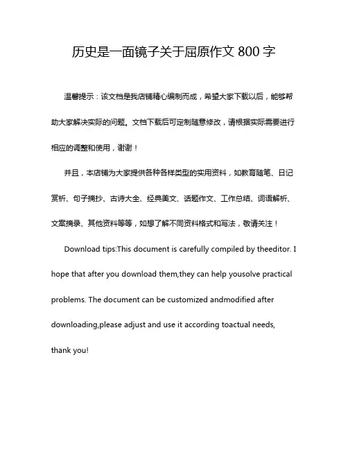历史是一面镜子关于屈原作文800字