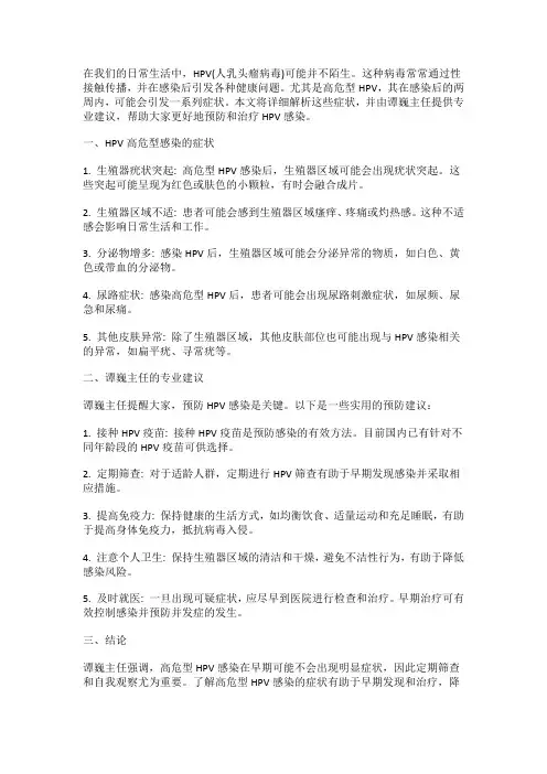 HPV高危2周后,会出现5个症状!谭巍主任提醒：注意预防