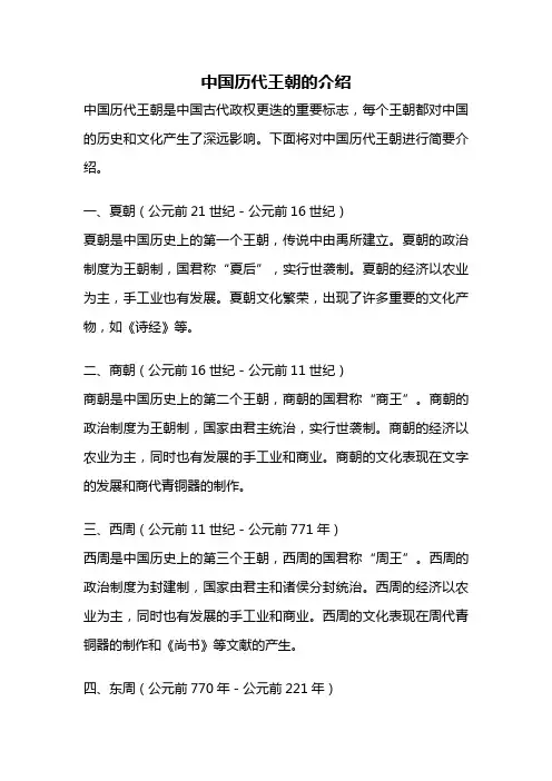 中国历代王朝的介绍