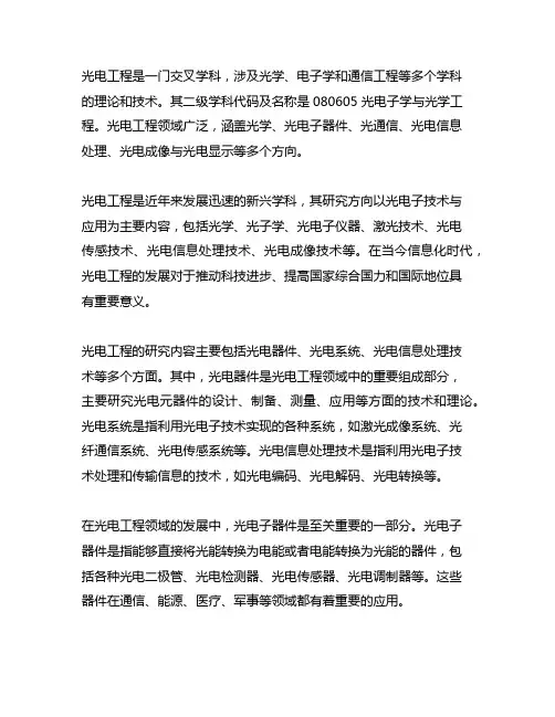 光电工程 二级学科代码及名称