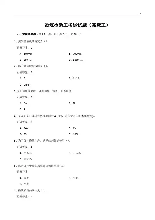 冶炼检验工考试试题      