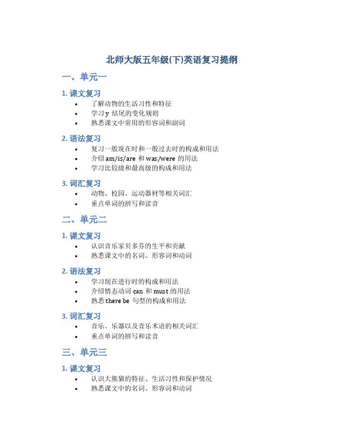 北师大版五年级(下)英语复习提纲