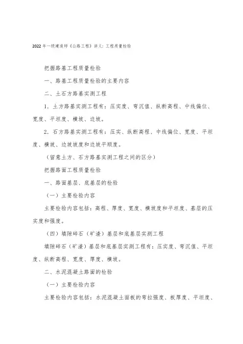 2022年一级建造师《公路工程》讲义工程质量检验