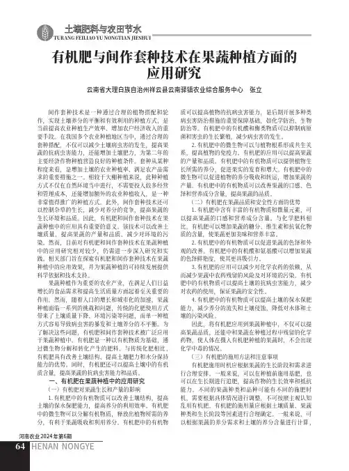 有机肥与间作套种技术在果蔬种植方面的应用研究