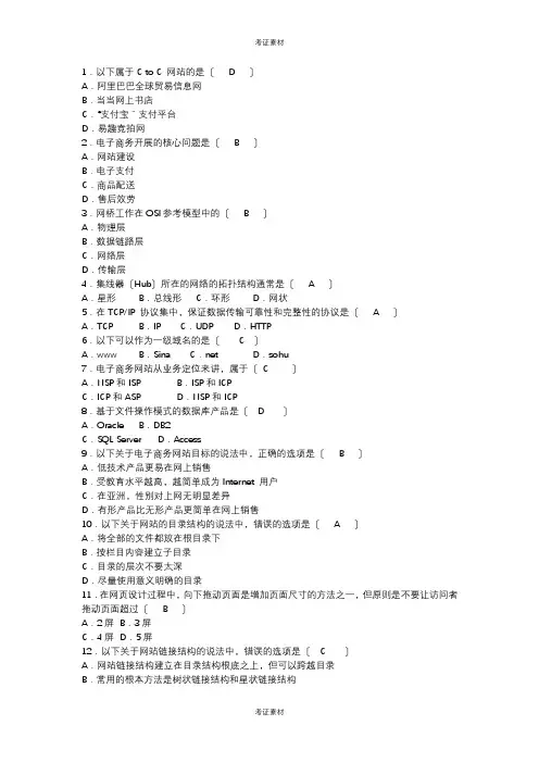 电子商务网站设计原理试题及答案模板