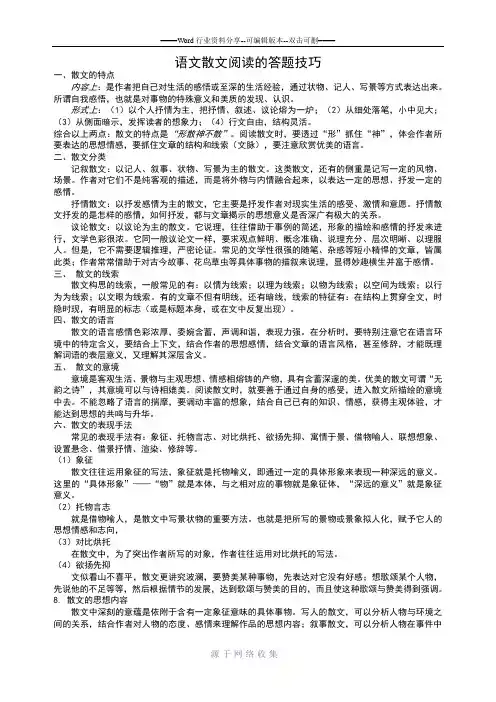 中考语文散文阅读的答题技巧