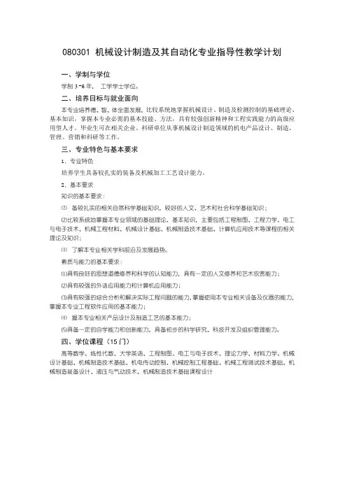 机械制造工艺与设备方向