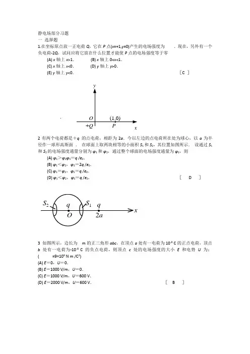 静电场部分习题及答案(1)