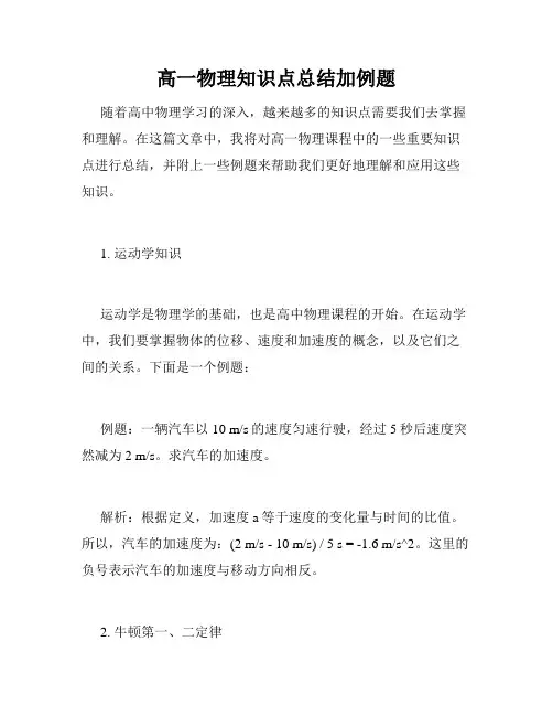 高一物理知识点总结加例题
