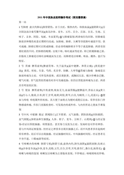 2011年中医执业医师技能考试真题