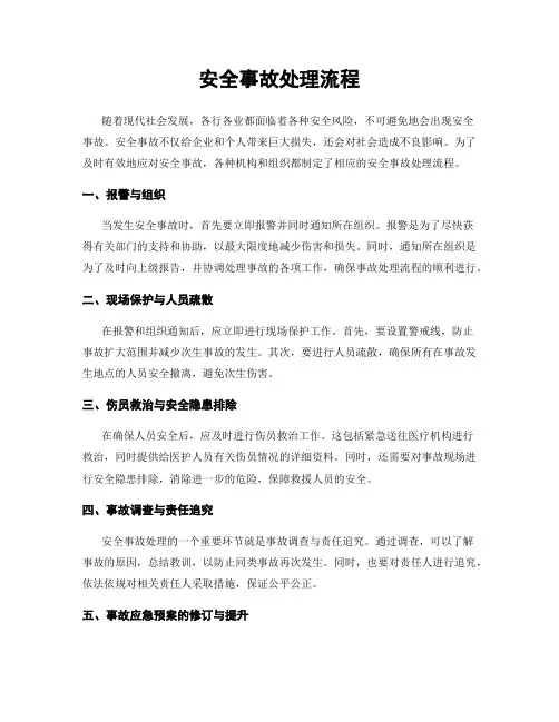 安全事故处理流程