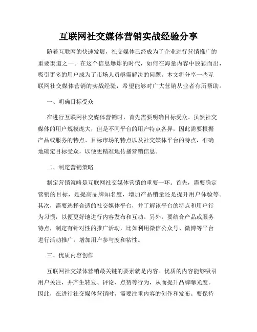 互联网社交媒体营销实战经验分享