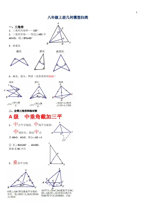 八年级几何模型 