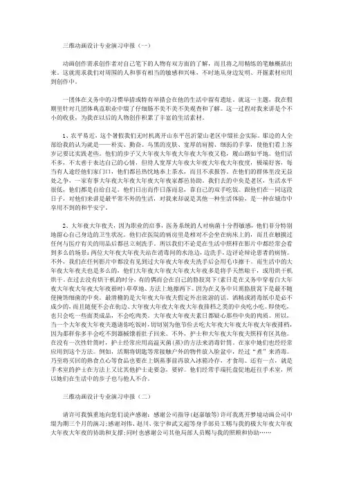 三维动画设计专业实习报告