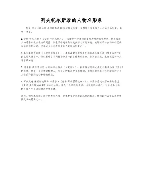 列夫托尔斯泰的人物名形象