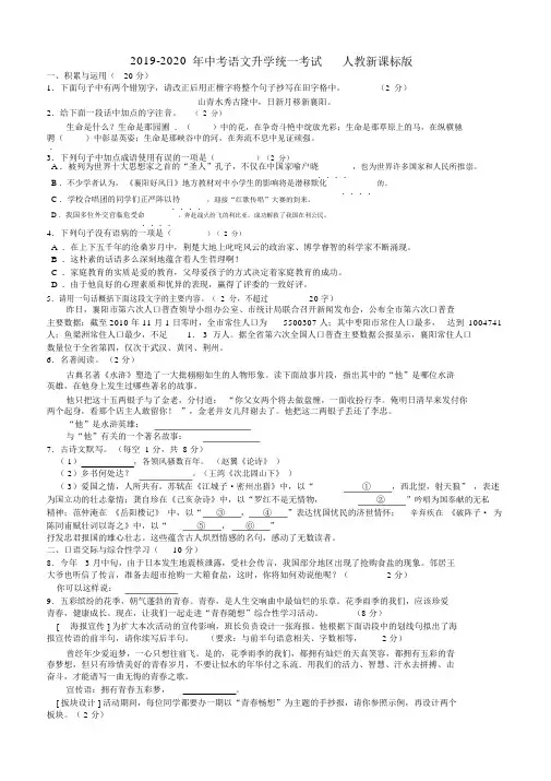 2019-2020年中考语文升学统一考试人教新课标版.docx