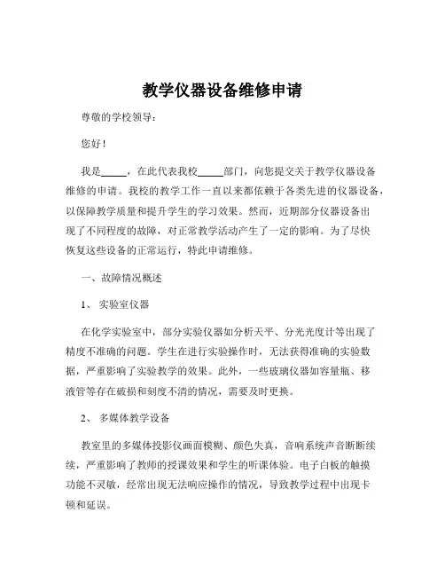 教学仪器设备维修申请