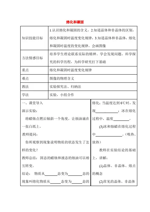 熔化和凝固导学案