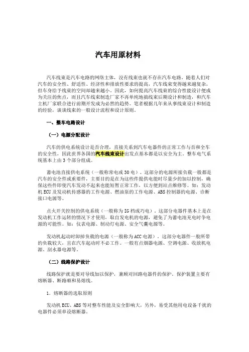 线束原材料
