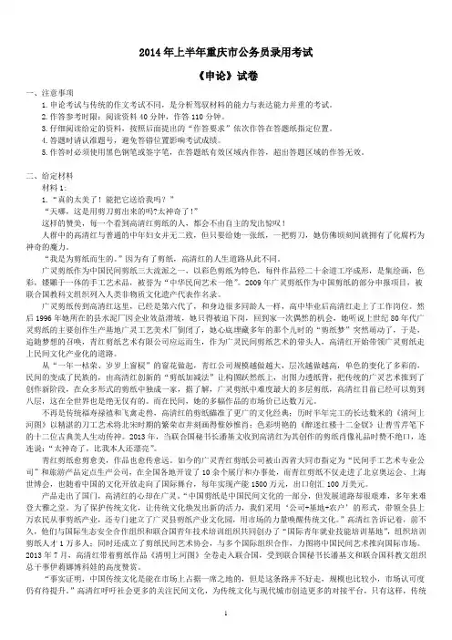 2014年上半年重庆市公务员录用考试《申论》真题及答案