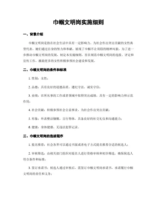 巾帼文明岗实施细则