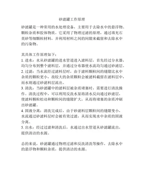 砂滤罐工作原理