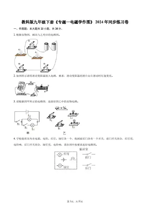 教科版九年级下册物理《专题一电磁学作图》2024年同步练习卷+答案解析
