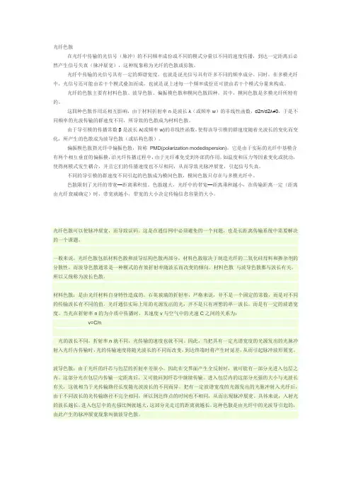 单模光纤的色散