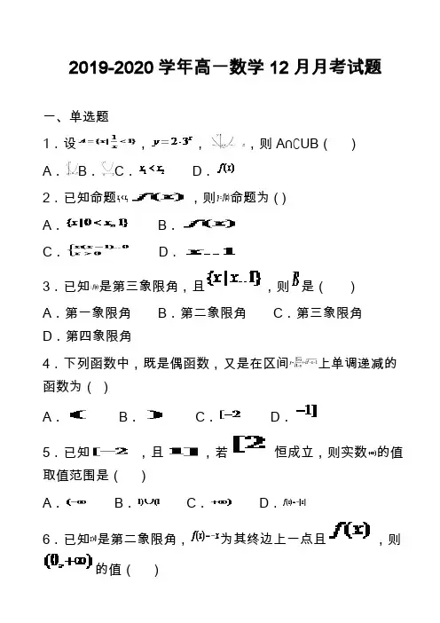 2019-2020学年高一数学12月月考试题