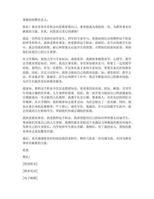 师范专业求职信1500字