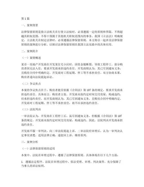 法律保留原则案例分析(3篇)