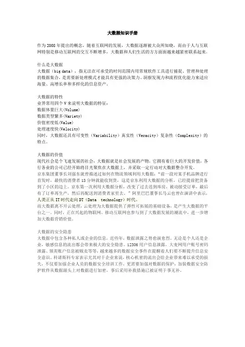 大数据知识手册