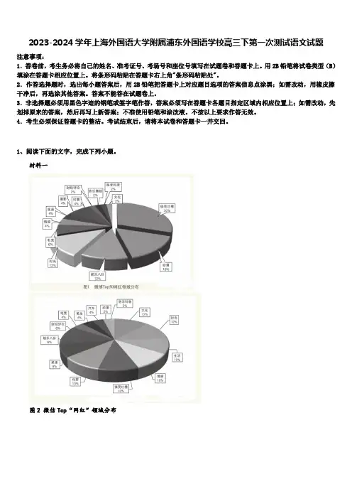 2023-2024学年上海外国语大学附属浦东外国语学校高三下第一次测试语文试题含解析