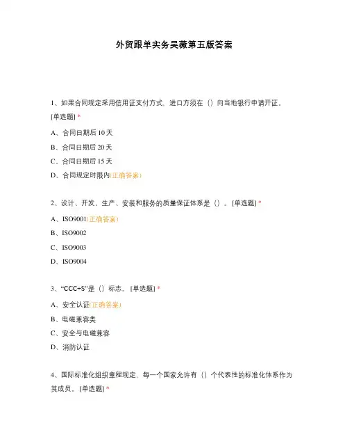外贸跟单实务吴薇第五版答案