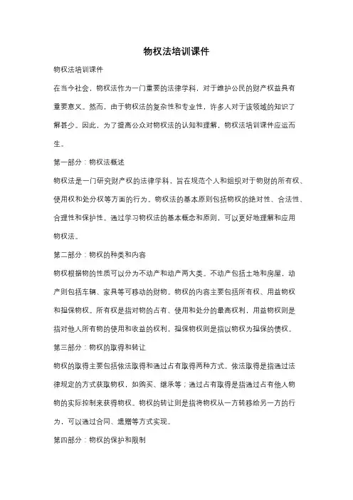 物权法培训课件