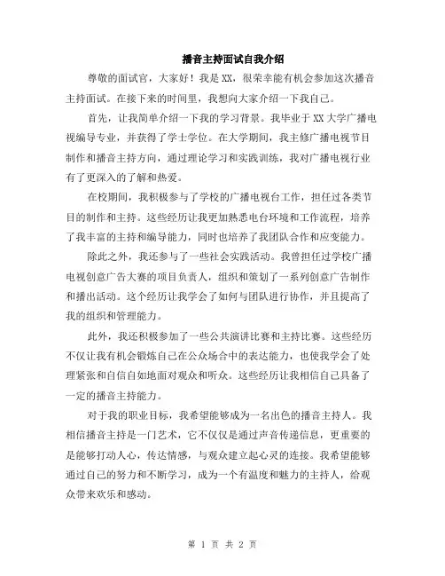 播音主持面试自我介绍