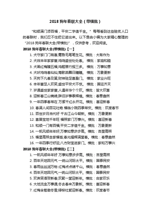 2018狗年春联大全（带横批）