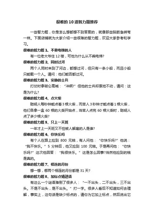 很难的10道智力题推荐
